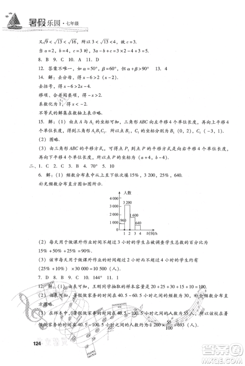 现代教育出版社2021暑假乐园七年级数学人教版参考答案 现代教育出版社2021暑假乐园七年级数学人教版参考答案