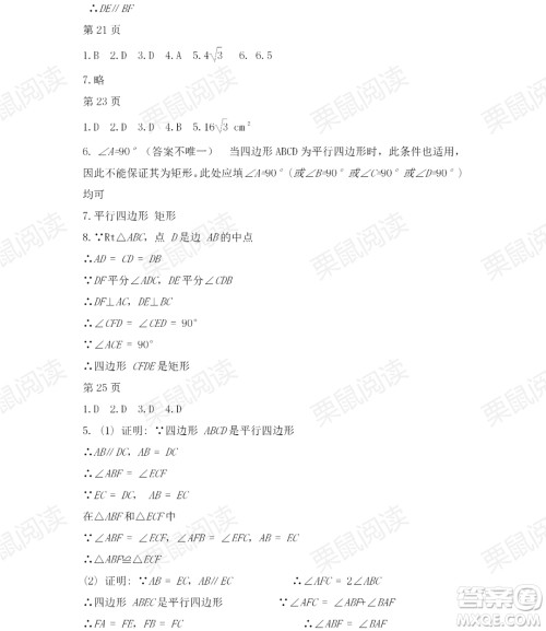 黑龙江少年儿童出版社2021暑假Happy假日五四学制八年级理科答案 黑龙江少年儿童出版社2021暑假Happy假日五四学制八年级理科答案