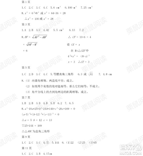 黑龙江少年儿童出版社2021暑假Happy假日五四学制八年级理科答案 黑龙江少年儿童出版社2021暑假Happy假日五四学制八年级理科答案