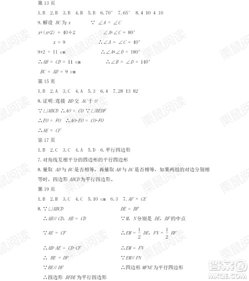 黑龙江少年儿童出版社2021暑假Happy假日五四学制八年级理科答案 黑龙江少年儿童出版社2021暑假Happy假日五四学制八年级理科答案