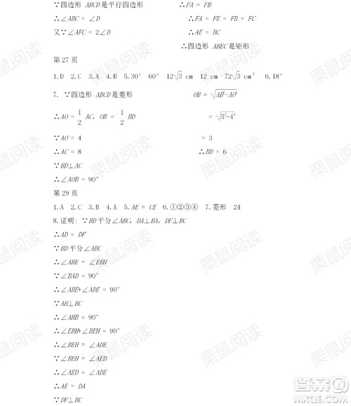 黑龙江少年儿童出版社2021暑假Happy假日五四学制八年级理科答案 黑龙江少年儿童出版社2021暑假Happy假日五四学制八年级理科答案