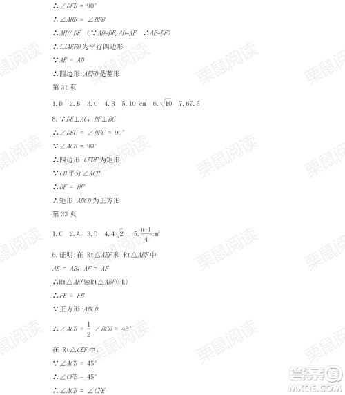 黑龙江少年儿童出版社2021暑假Happy假日五四学制八年级理科答案 黑龙江少年儿童出版社2021暑假Happy假日五四学制八年级理科答案