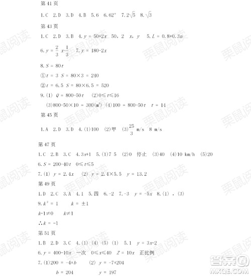 黑龙江少年儿童出版社2021暑假Happy假日五四学制八年级理科答案 黑龙江少年儿童出版社2021暑假Happy假日五四学制八年级理科答案