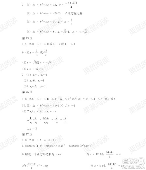 黑龙江少年儿童出版社2021暑假Happy假日五四学制八年级理科答案 黑龙江少年儿童出版社2021暑假Happy假日五四学制八年级理科答案