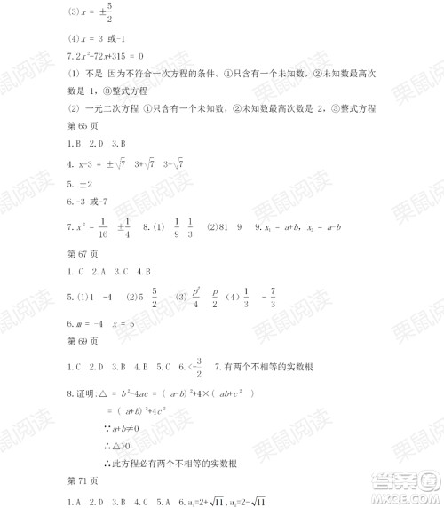 黑龙江少年儿童出版社2021暑假Happy假日五四学制八年级理科答案 黑龙江少年儿童出版社2021暑假Happy假日五四学制八年级理科答案