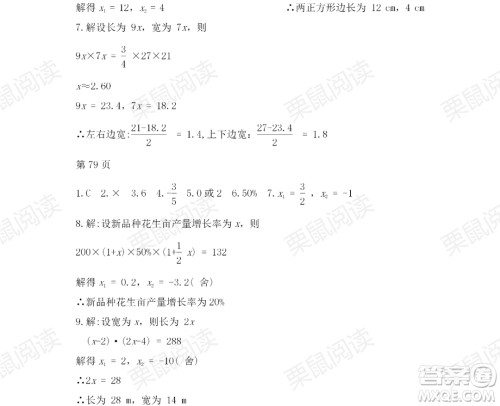 黑龙江少年儿童出版社2021暑假Happy假日五四学制八年级理科答案 黑龙江少年儿童出版社2021暑假Happy假日五四学制八年级理科答案