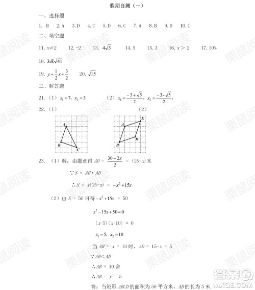 黑龙江少年儿童出版社2021暑假Happy假日五四学制八年级理科答案 黑龙江少年儿童出版社2021暑假Happy假日五四学制八年级理科答案