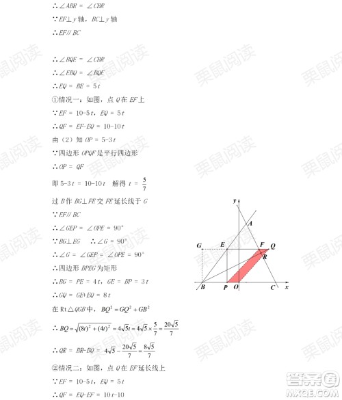 黑龙江少年儿童出版社2021暑假Happy假日五四学制八年级理科答案