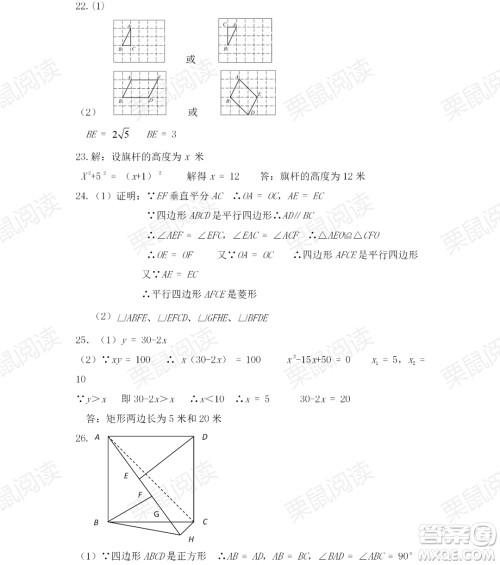 黑龙江少年儿童出版社2021暑假Happy假日五四学制八年级理科答案 黑龙江少年儿童出版社2021暑假Happy假日五四学制八年级理科答案