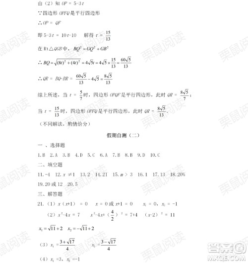 黑龙江少年儿童出版社2021暑假Happy假日五四学制八年级理科答案 黑龙江少年儿童出版社2021暑假Happy假日五四学制八年级理科答案