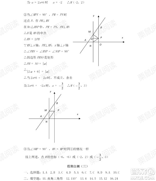 黑龙江少年儿童出版社2021暑假Happy假日五四学制八年级理科答案 黑龙江少年儿童出版社2021暑假Happy假日五四学制八年级理科答案