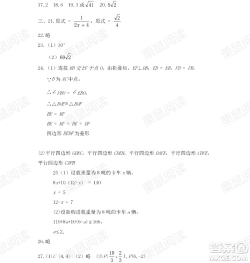 黑龙江少年儿童出版社2021暑假Happy假日五四学制八年级理科答案 黑龙江少年儿童出版社2021暑假Happy假日五四学制八年级理科答案