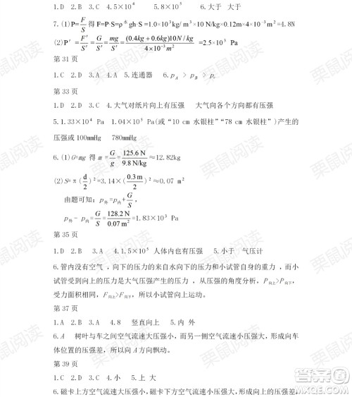 黑龙江少年儿童出版社2021暑假Happy假日五四学制八年级理科答案 黑龙江少年儿童出版社2021暑假Happy假日五四学制八年级理科答案