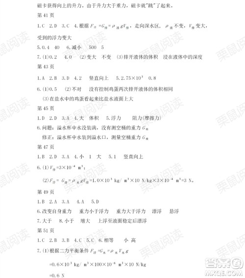 黑龙江少年儿童出版社2021暑假Happy假日五四学制八年级理科答案 黑龙江少年儿童出版社2021暑假Happy假日五四学制八年级理科答案