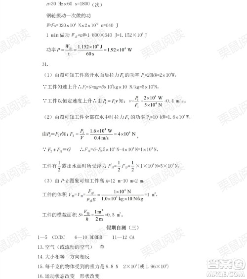 黑龙江少年儿童出版社2021暑假Happy假日五四学制八年级理科答案 黑龙江少年儿童出版社2021暑假Happy假日五四学制八年级理科答案