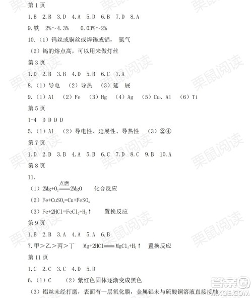 黑龙江少年儿童出版社2021暑假Happy假日五四学制八年级理科答案 黑龙江少年儿童出版社2021暑假Happy假日五四学制八年级理科答案