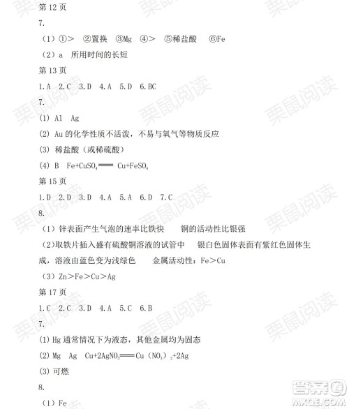 黑龙江少年儿童出版社2021暑假Happy假日五四学制八年级理科答案 黑龙江少年儿童出版社2021暑假Happy假日五四学制八年级理科答案