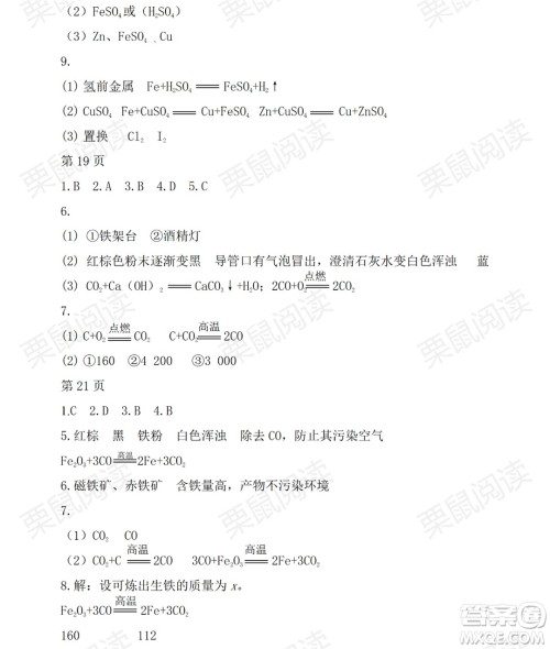 黑龙江少年儿童出版社2021暑假Happy假日五四学制八年级理科答案 黑龙江少年儿童出版社2021暑假Happy假日五四学制八年级理科答案