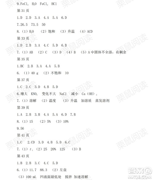 黑龙江少年儿童出版社2021暑假Happy假日五四学制八年级理科答案 黑龙江少年儿童出版社2021暑假Happy假日五四学制八年级理科答案