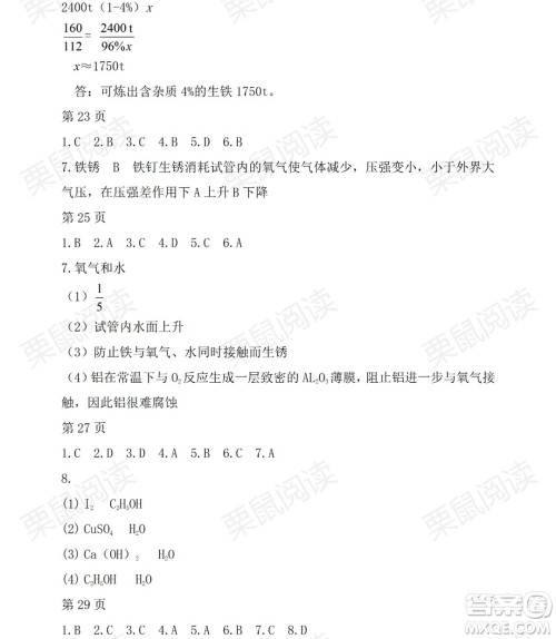 黑龙江少年儿童出版社2021暑假Happy假日五四学制八年级理科答案 黑龙江少年儿童出版社2021暑假Happy假日五四学制八年级理科答案