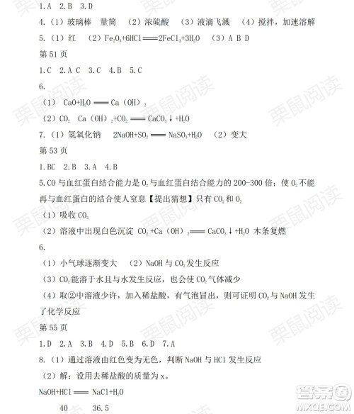 黑龙江少年儿童出版社2021暑假Happy假日五四学制八年级理科答案 黑龙江少年儿童出版社2021暑假Happy假日五四学制八年级理科答案