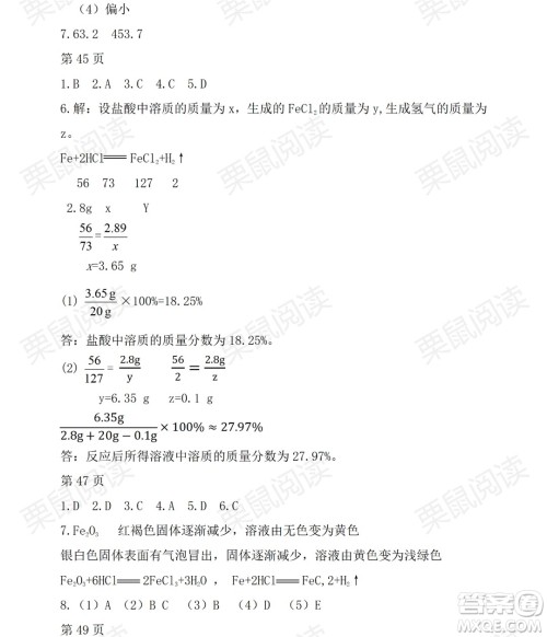 黑龙江少年儿童出版社2021暑假Happy假日五四学制八年级理科答案 黑龙江少年儿童出版社2021暑假Happy假日五四学制八年级理科答案