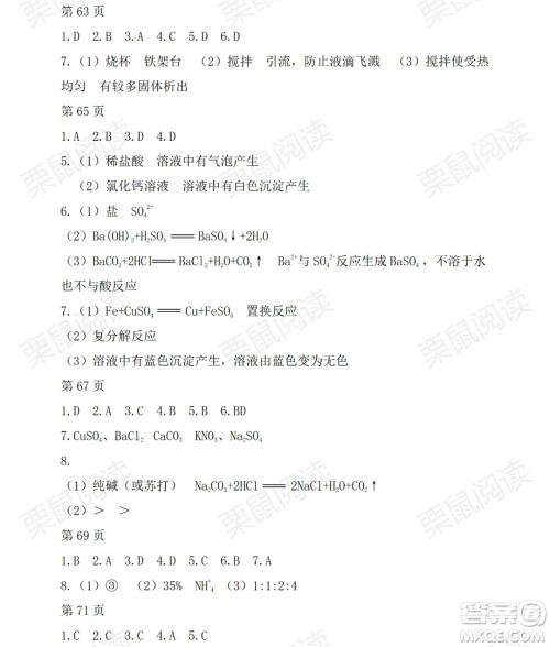 黑龙江少年儿童出版社2021暑假Happy假日五四学制八年级理科答案 黑龙江少年儿童出版社2021暑假Happy假日五四学制八年级理科答案