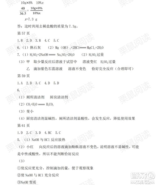 黑龙江少年儿童出版社2021暑假Happy假日五四学制八年级理科答案 黑龙江少年儿童出版社2021暑假Happy假日五四学制八年级理科答案