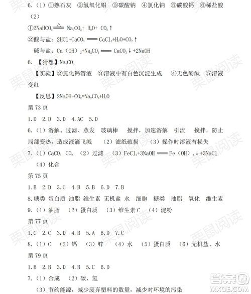 黑龙江少年儿童出版社2021暑假Happy假日五四学制八年级理科答案 黑龙江少年儿童出版社2021暑假Happy假日五四学制八年级理科答案