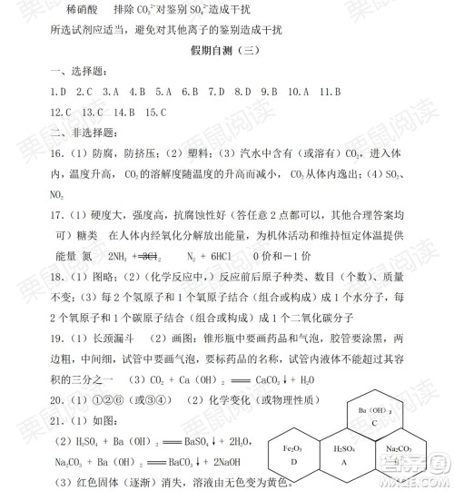 黑龙江少年儿童出版社2021暑假Happy假日五四学制八年级理科答案 黑龙江少年儿童出版社2021暑假Happy假日五四学制八年级理科答案