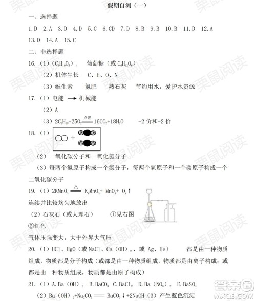 黑龙江少年儿童出版社2021暑假Happy假日五四学制八年级理科答案 黑龙江少年儿童出版社2021暑假Happy假日五四学制八年级理科答案