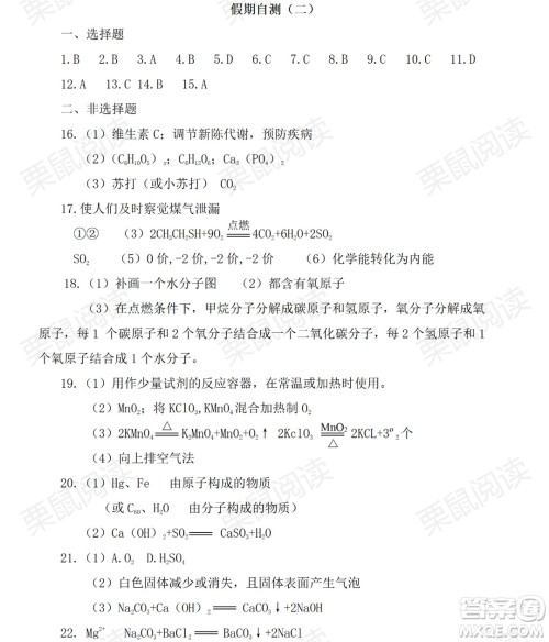 黑龙江少年儿童出版社2021暑假Happy假日五四学制八年级理科答案 黑龙江少年儿童出版社2021暑假Happy假日五四学制八年级理科答案