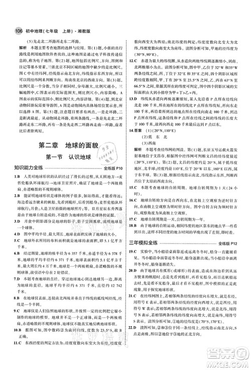 教育科学出版社2021秋5年中考3年模拟七年级地理上册湘教版答案