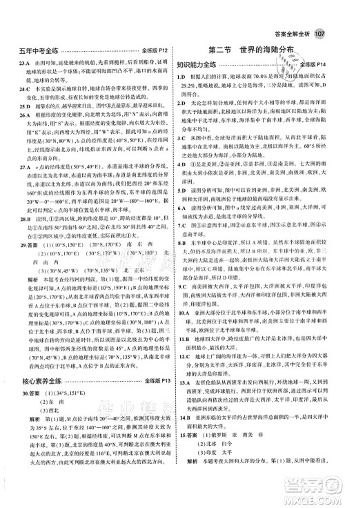 教育科学出版社2021秋5年中考3年模拟七年级地理上册湘教版答案