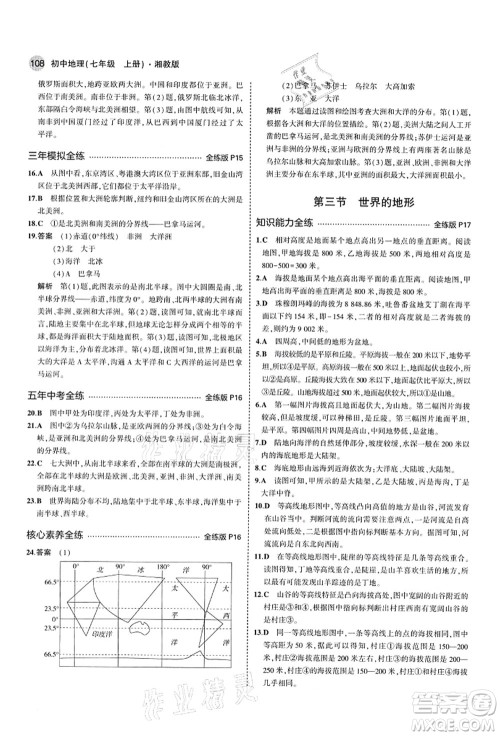 教育科学出版社2021秋5年中考3年模拟七年级地理上册湘教版答案