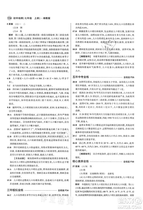 教育科学出版社2021秋5年中考3年模拟七年级地理上册湘教版答案 教育科学出版社2021秋5年中考3年模拟七年级地理上册湘教版答案