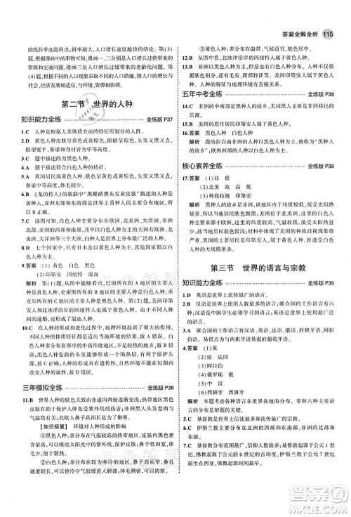 教育科学出版社2021秋5年中考3年模拟七年级地理上册湘教版答案 教育科学出版社2021秋5年中考3年模拟七年级地理上册湘教版答案