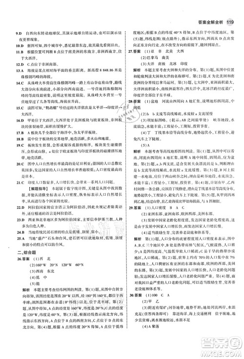 教育科学出版社2021秋5年中考3年模拟七年级地理上册湘教版答案