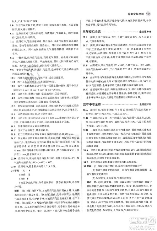 教育科学出版社2021秋5年中考3年模拟七年级地理上册湘教版答案