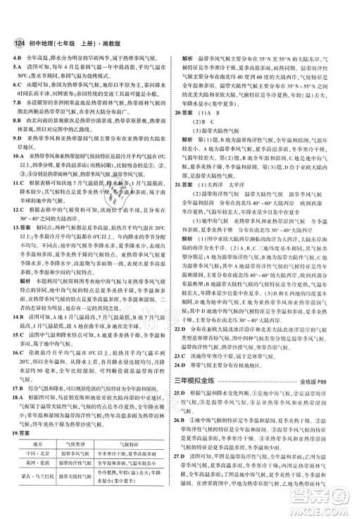 教育科学出版社2021秋5年中考3年模拟七年级地理上册湘教版答案 教育科学出版社2021秋5年中考3年模拟七年级地理上册湘教版答案
