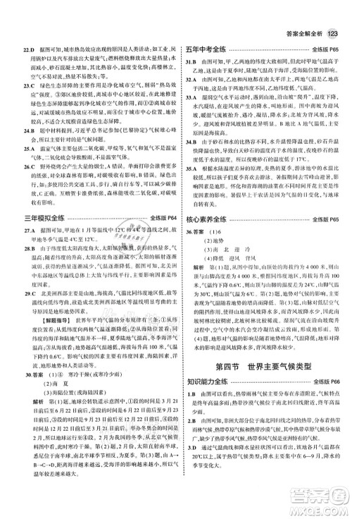 教育科学出版社2021秋5年中考3年模拟七年级地理上册湘教版答案