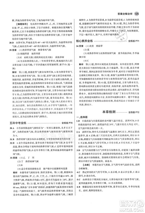 教育科学出版社2021秋5年中考3年模拟七年级地理上册湘教版答案