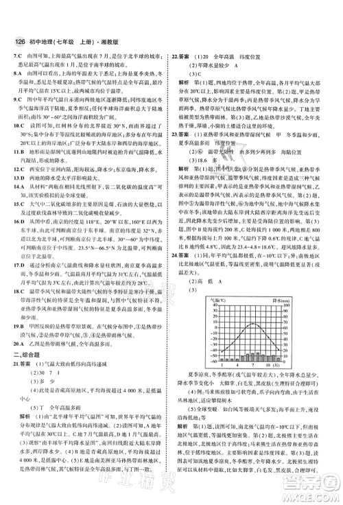 教育科学出版社2021秋5年中考3年模拟七年级地理上册湘教版答案