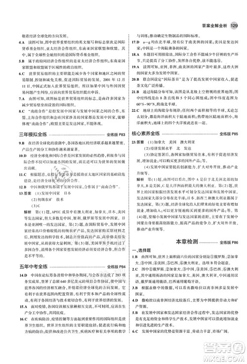 教育科学出版社2021秋5年中考3年模拟七年级地理上册湘教版答案