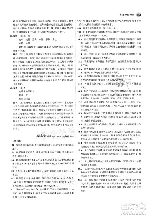 教育科学出版社2021秋5年中考3年模拟七年级地理上册湘教版答案