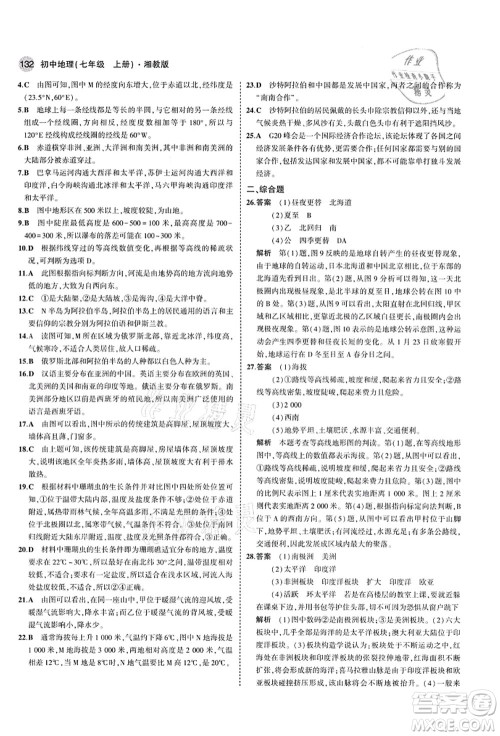 教育科学出版社2021秋5年中考3年模拟七年级地理上册湘教版答案