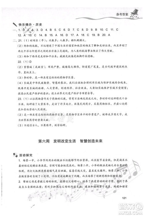 现代教育出版社2021暑假乐园七年级道德与法治历史合订本通用版参考答案