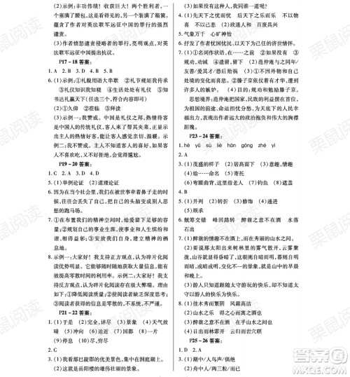 黑龙江少年儿童出版社2021暑假Happy假日八年级语文通用版答案