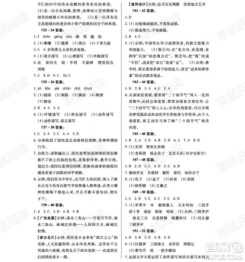 黑龙江少年儿童出版社2021暑假Happy假日八年级语文通用版答案