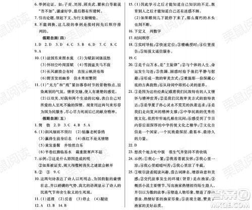 黑龙江少年儿童出版社2021暑假Happy假日八年级语文通用版答案